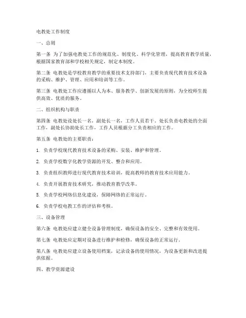 电教处工作制度