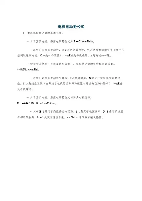 电机电动势公式