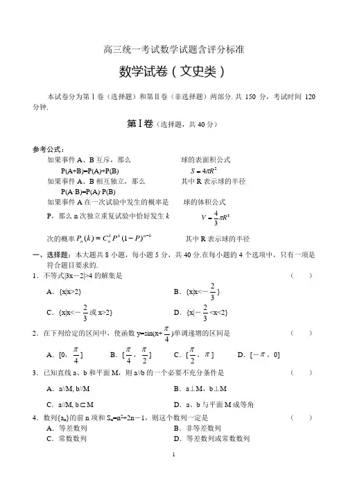 高三统一考试数学试题含评分标准