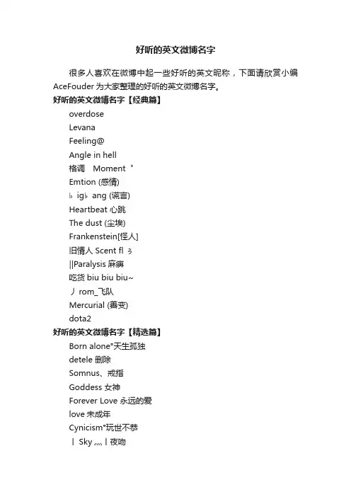 好听的英文微博名字
