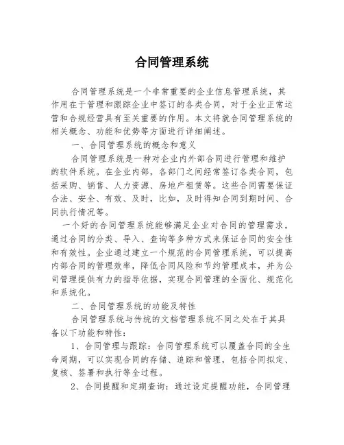 合同管理系统
