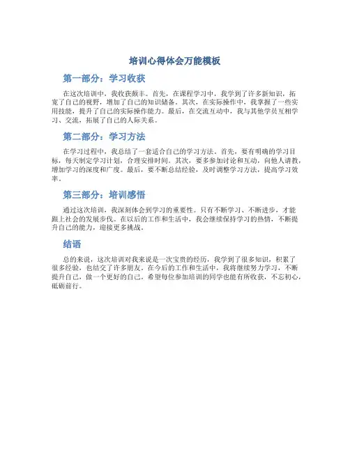 培训心得体会万能模板1000字