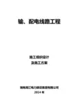 线路施工组织设计及施工方案(通用)