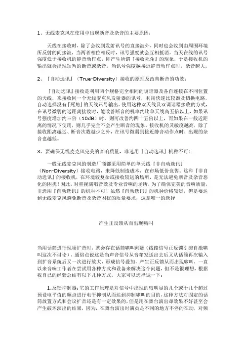 无线麦克风在使用中出现断音及杂音的主要原因