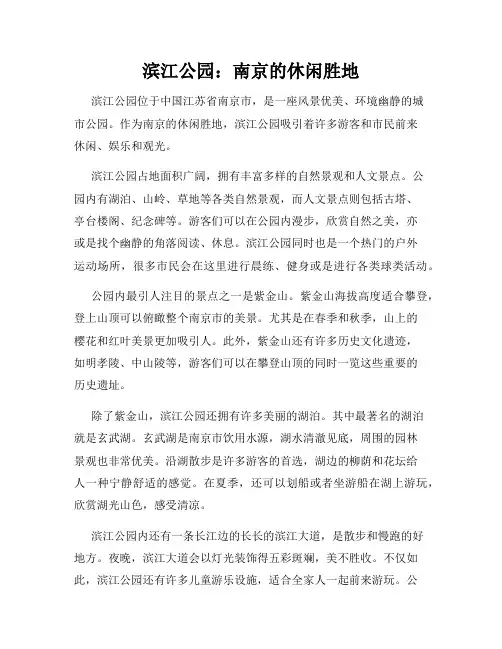滨江公园：南京的休闲胜地