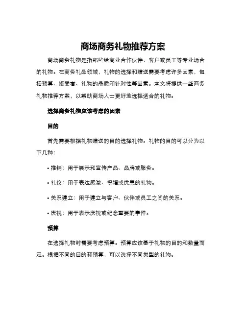 商场商务礼物推荐方案