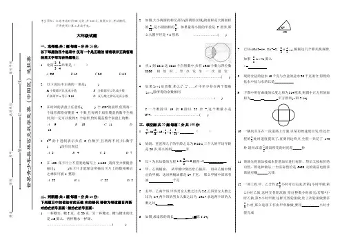 2015奥林匹克竞赛(中国区)选拔赛试题       六年级数学试题(附答案)