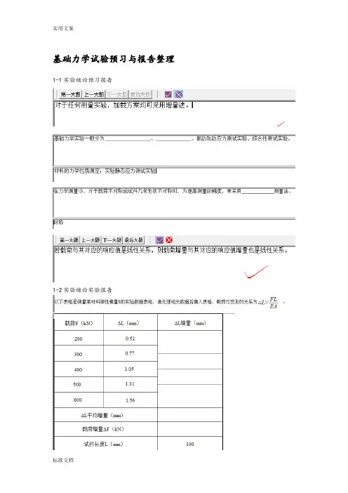 中南大学基础力学实验预习与报告材料整理