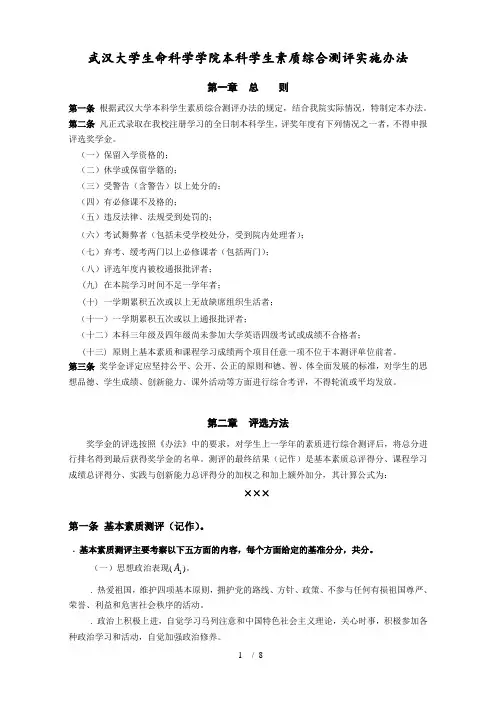 武汉大学生命科学学院本科学生素质综合测评实施办法