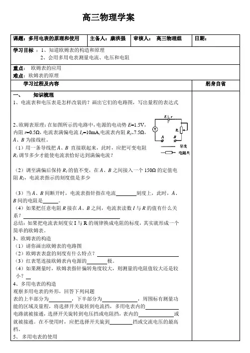 多用电表3-1