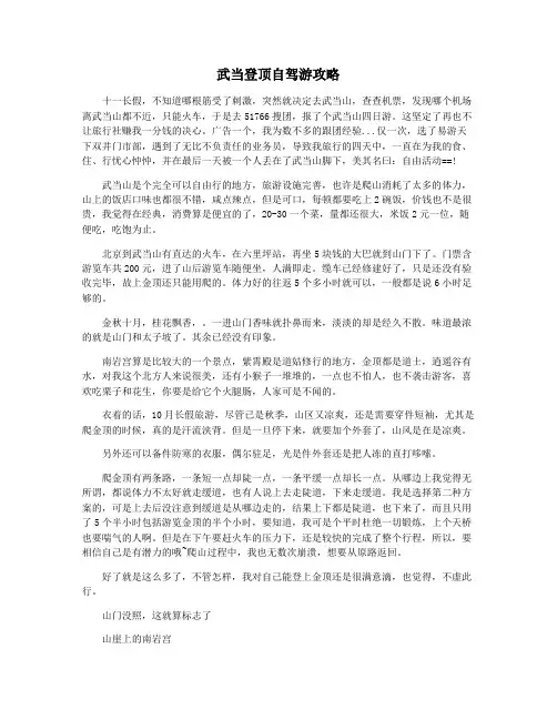武当登顶自驾游攻略