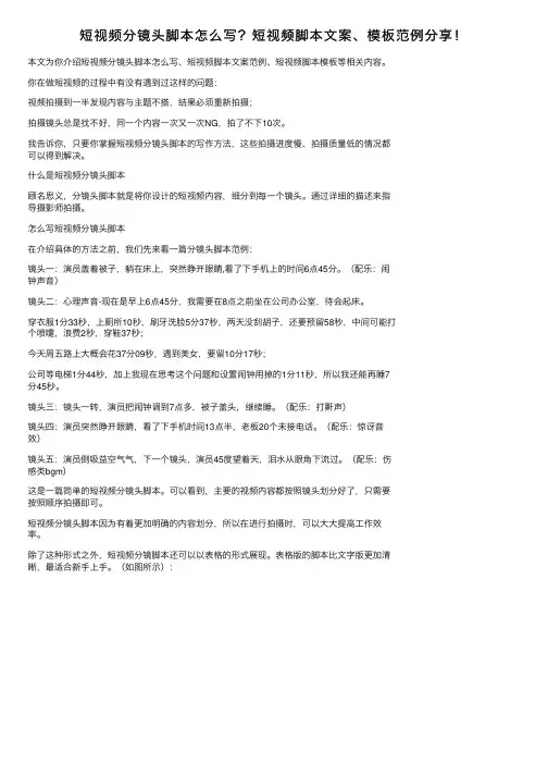 短视频分镜头脚本怎么写？短视频脚本文案、模板范例分享！