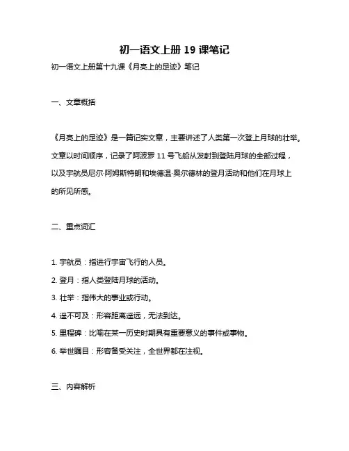 初一语文上册19课笔记