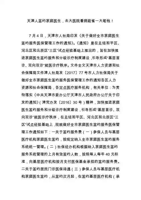 天津人签约家庭医生,去大医院看病能省一大笔钱!