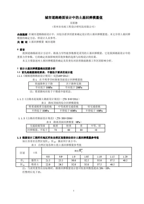 城市道路路面设计中的土基回弹模量值
