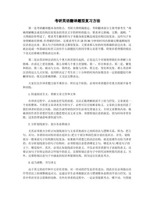 考研英语翻译题型复习方法