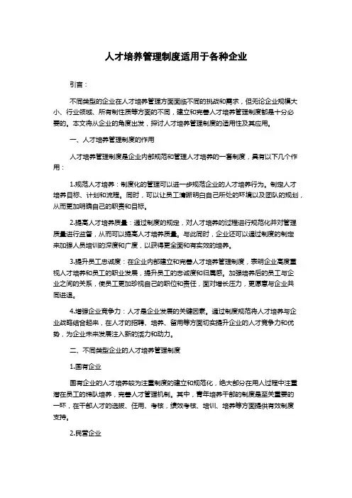 人才培养管理制度适用于各种企业
