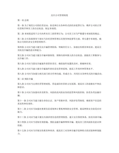 反诈公司管理制度