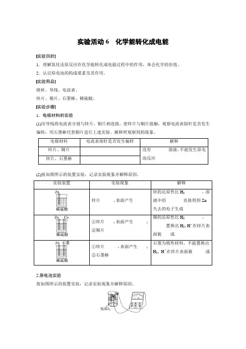 高中化学必修二 学习笔记  第6章 实验活动6 化学能转化成电能