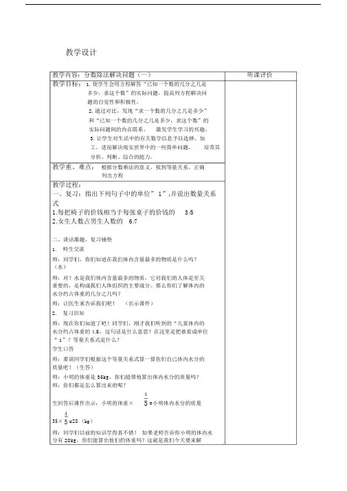 分数除法解决问题(教学设计和反思).doc