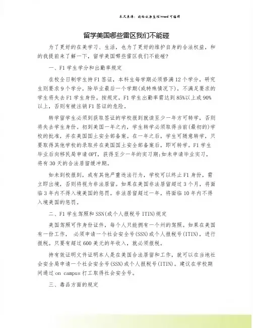 留学美国哪些雷区我们不能碰