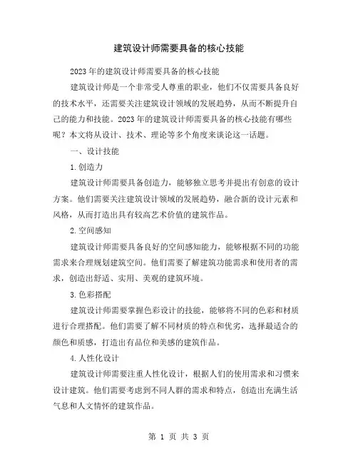 建筑设计师需要具备的核心技能