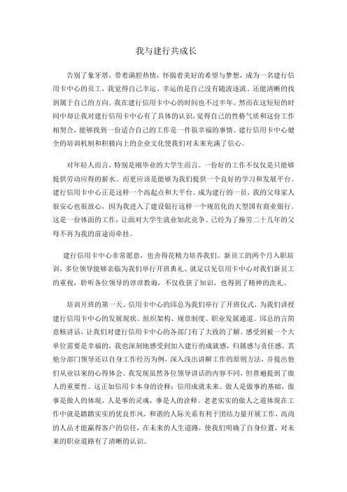 我与建行共成长