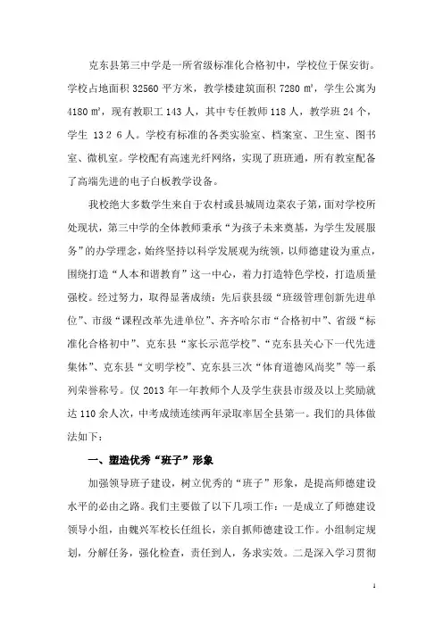 职业道德建设“十佳”单位评选事迹材料(师德建设先进集体)