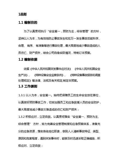 (完整版)压力容器应急救援预案