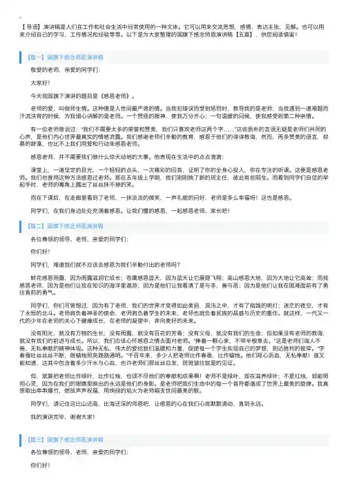 国旗下感念师恩演讲稿【五篇】