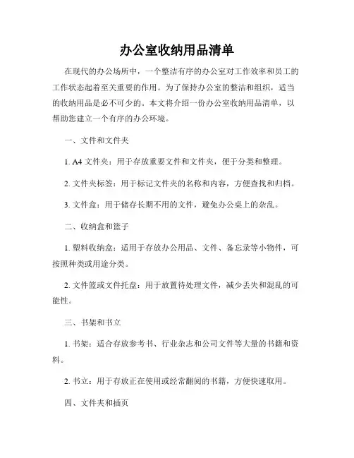 办公室收纳用品清单