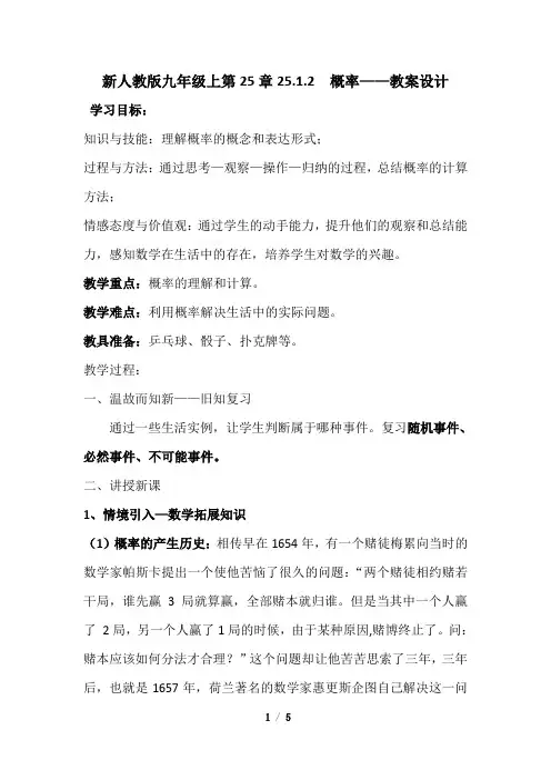25.1.2概率 教案-九年级数学人教版上册