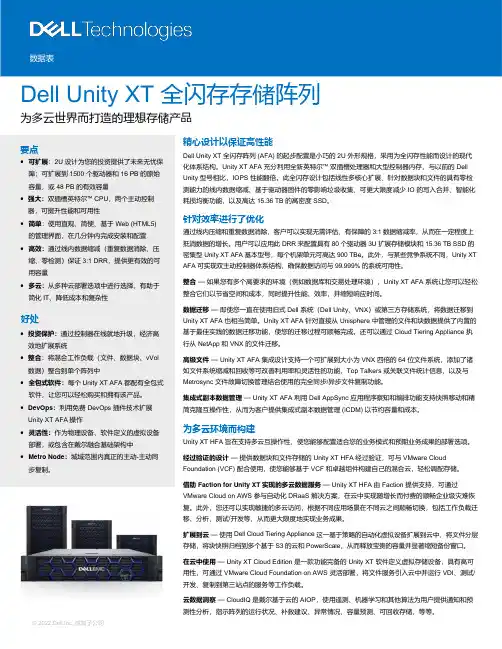 Dell Unity XT 全闪存存储阵列说明书