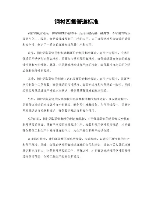 钢衬四氟管道标准