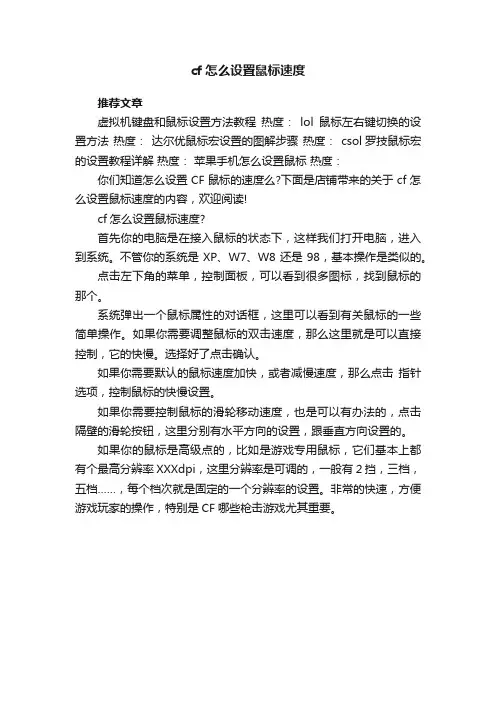 cf怎么设置鼠标速度