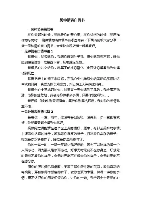 一见钟情表白情书