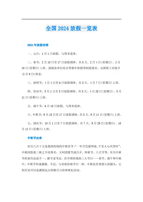 全国2024放假一览表