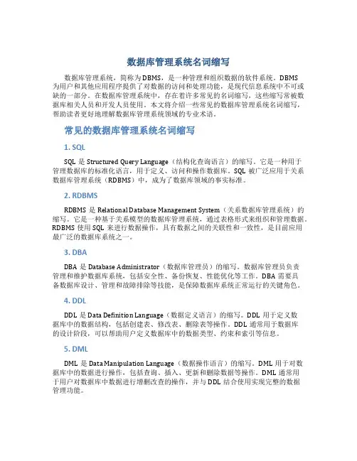 数据库管理系统名词缩写