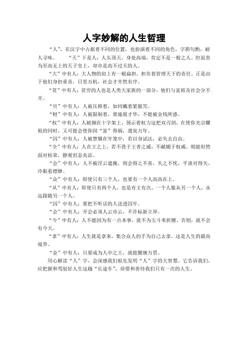 人字妙解的人生哲理