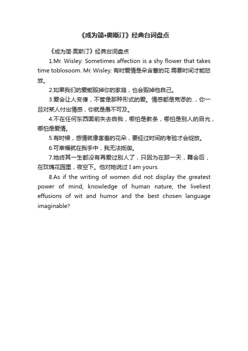 《成为简·奥斯汀》经典台词盘点