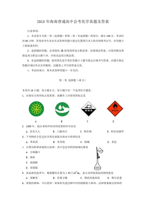 2015年海南普通高中会考化学真题及答案