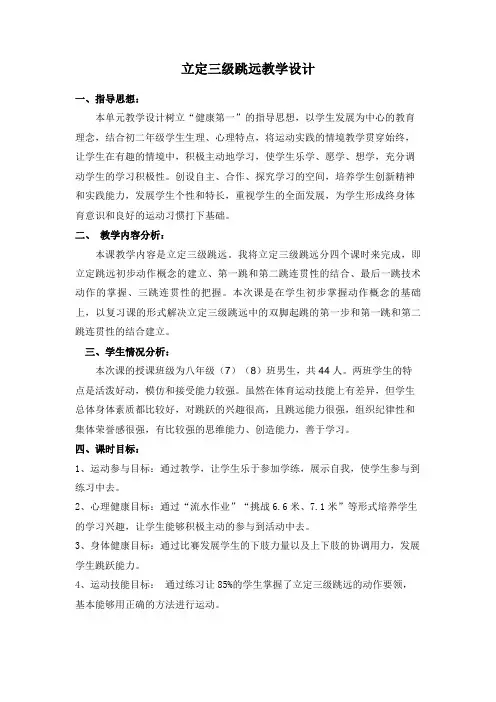 立定三级跳远公开课教案
