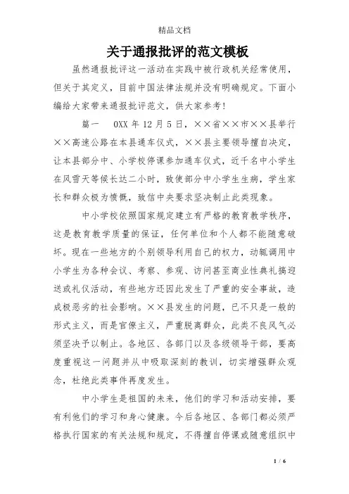 关于通报批评的范文模板