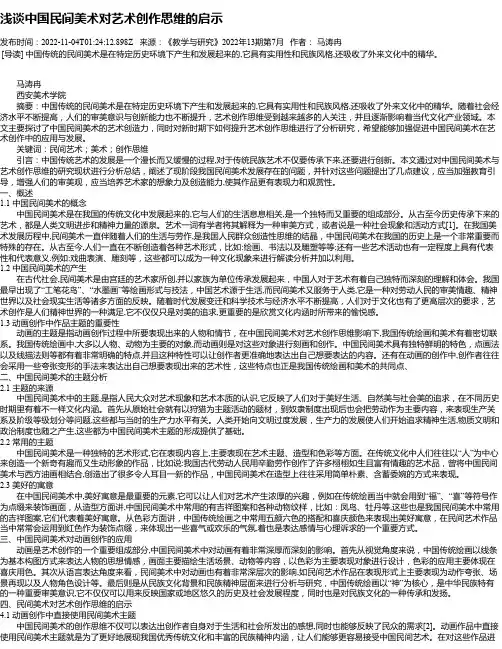 浅谈中国民间美术对艺术创作思维的启示