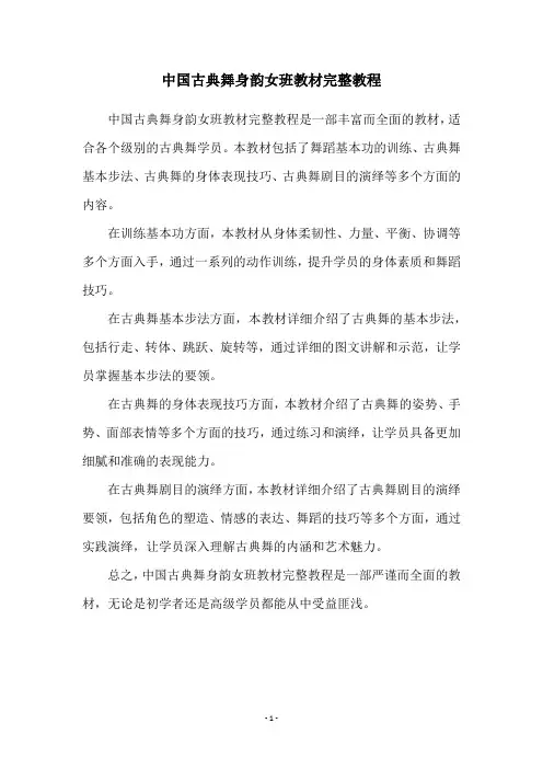 中国古典舞身韵女班教材完整教程