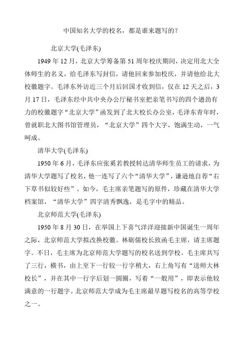 中国知名大学的校名,都是谁来题写的