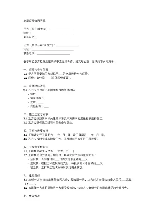 房屋装修合同清单模板