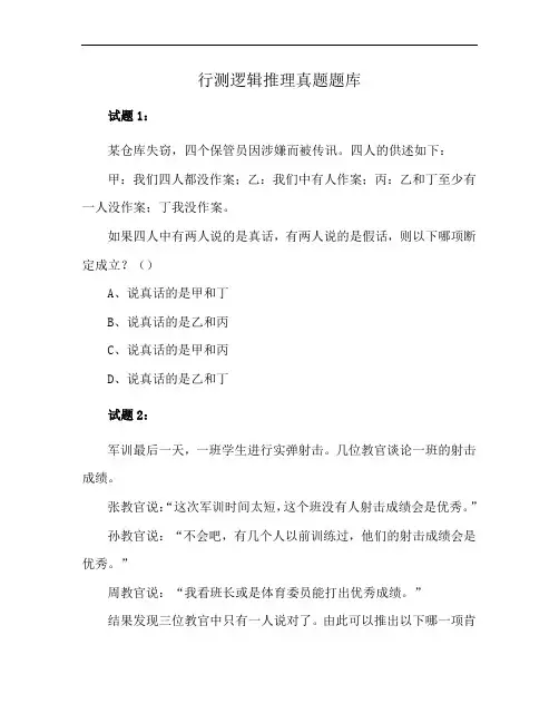 行测逻辑推理真题题库