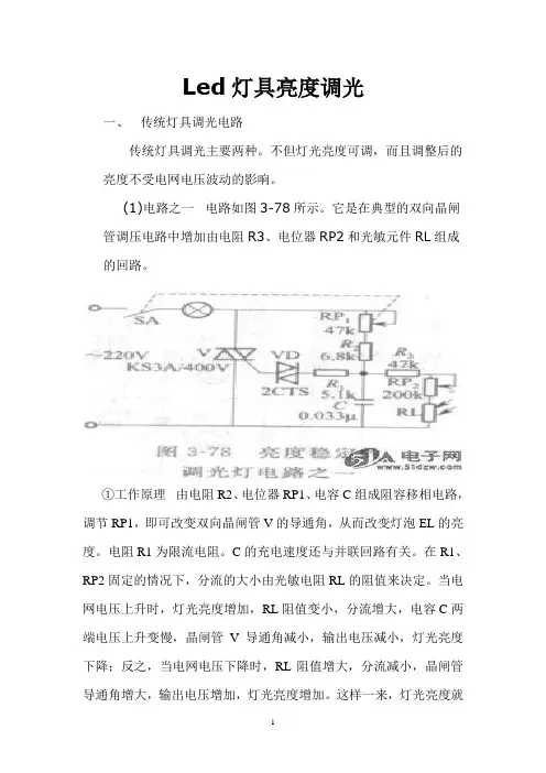 LED灯具调光