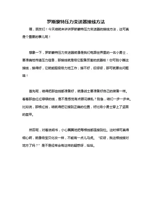 罗斯蒙特压力变送器接线方法